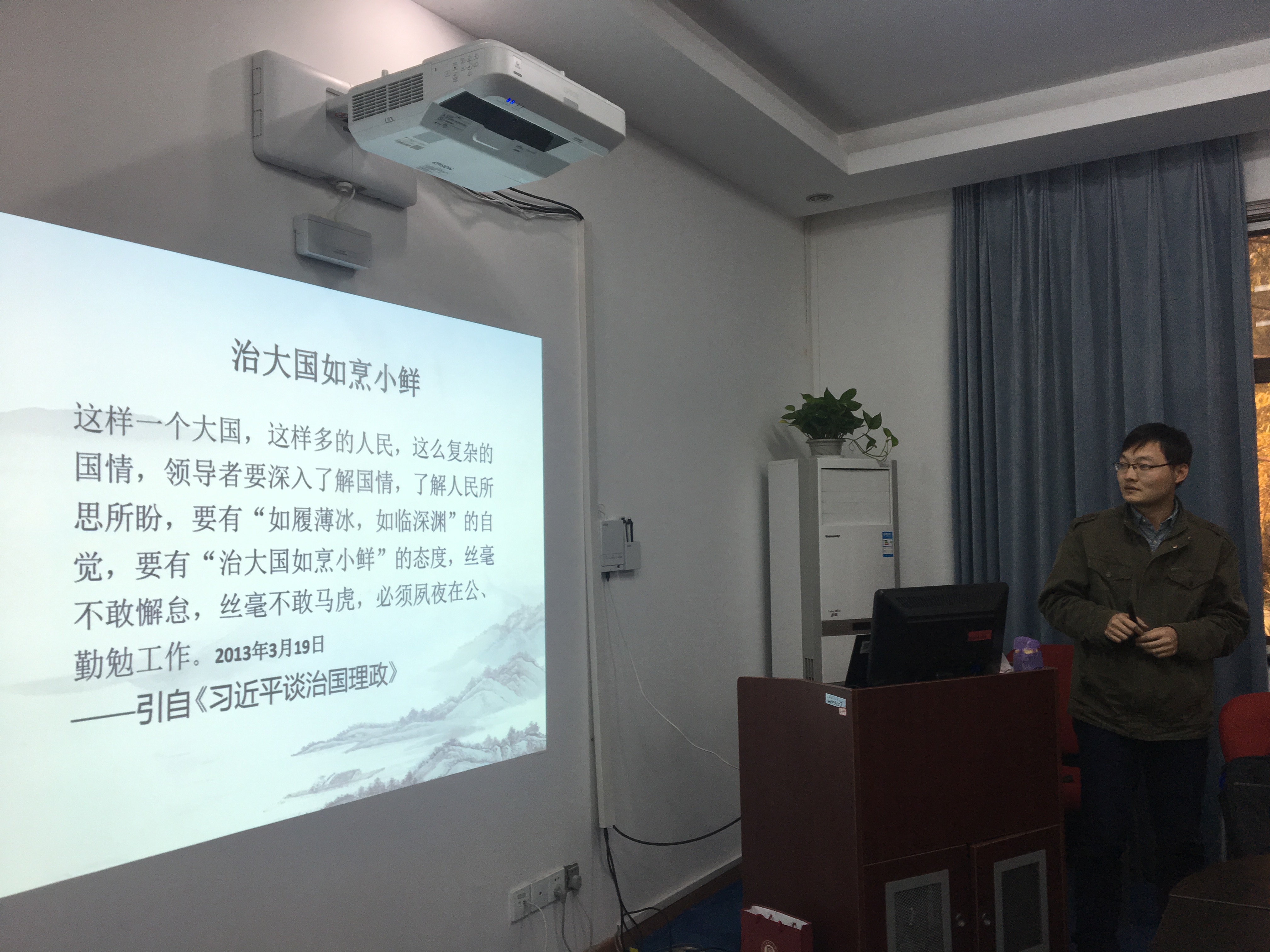 刘永老师讲解习总书记讲话中的“治大国如烹小鲜”